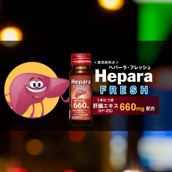 ベネシード ヘパーラ・フレッシュ｜BENESEEDの清涼飲料水（肝臓加水 ...